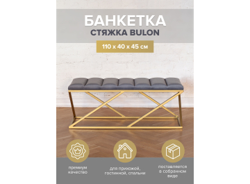 Банкетка Zuma