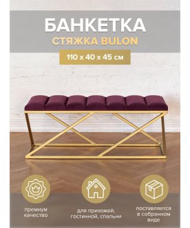 Банкетка Сиа