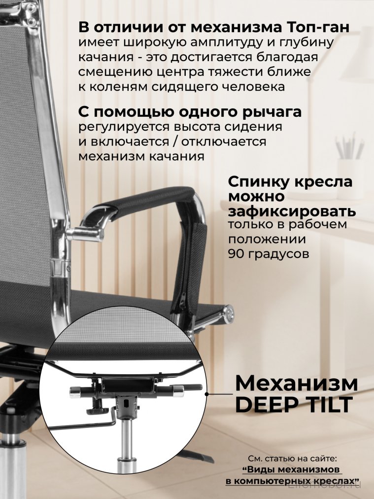 Компьютерное кресло Reus черная сетка / хром