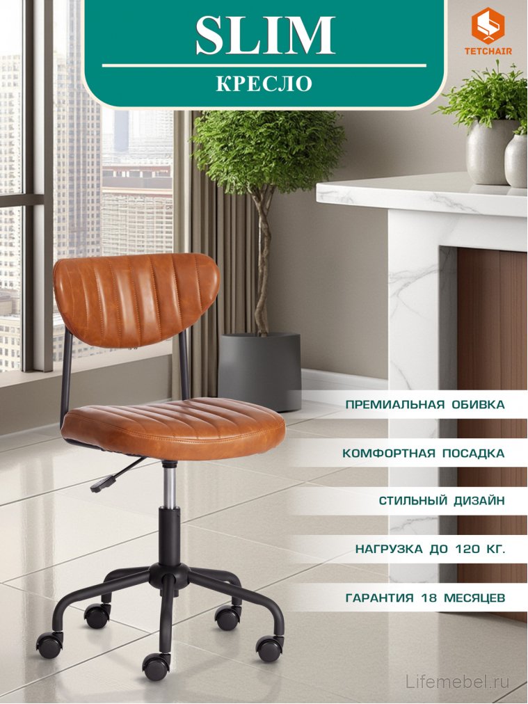 Компьютерное кресло Slim/Слим искусственная кожа brown коричневый