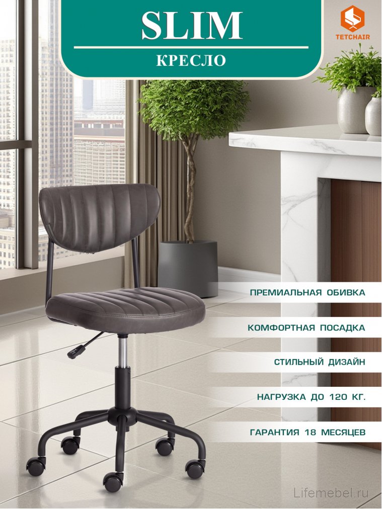 Компьютерное кресло Slim/Слим искусственная кожа grey серый
