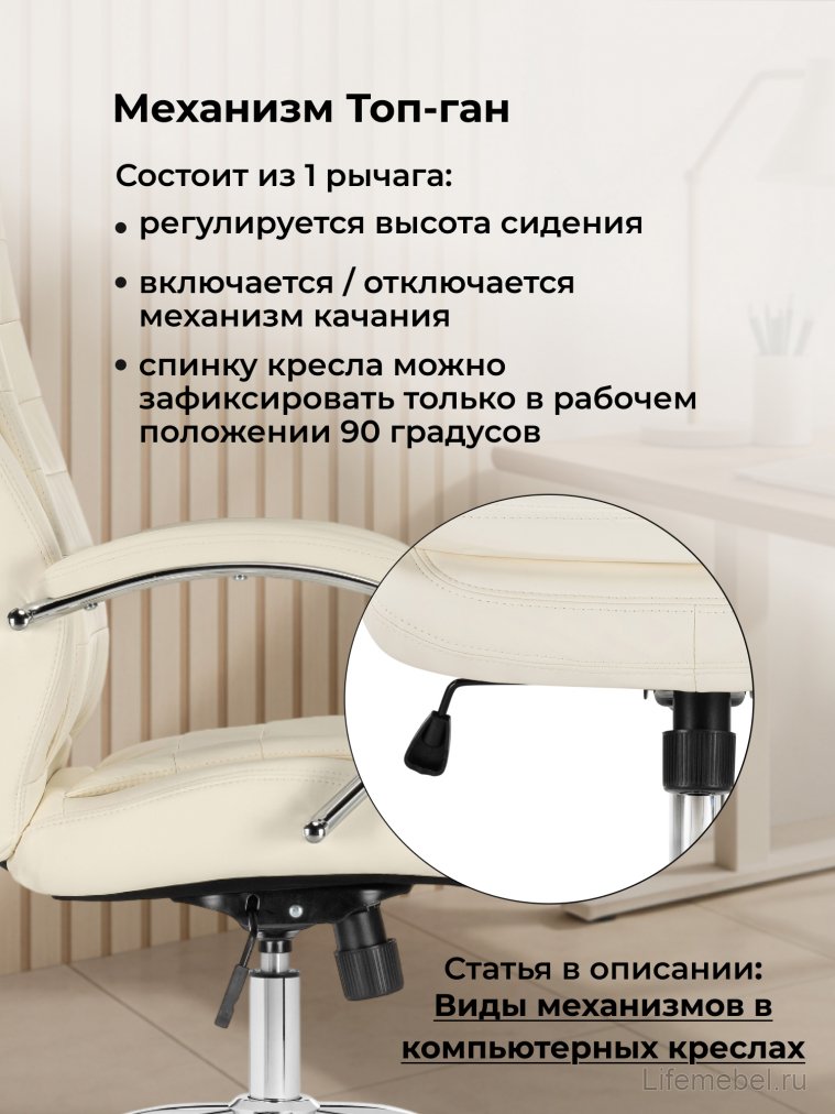 Компьютерное кресло Tomar кремовое