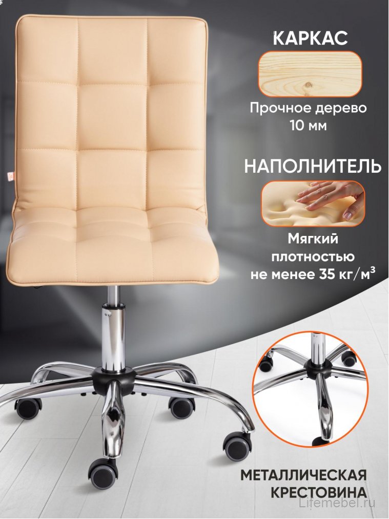 Компьютерное кресло Zero/Зеро бежевое