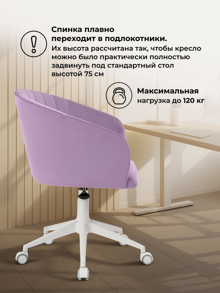 Компьютерное кресло Тибо сиреневый