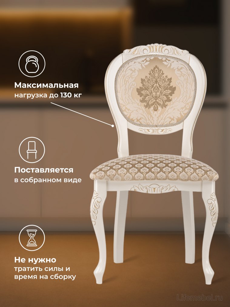 Деревянный стул Adriano 2 ткань слоновая кость / золото