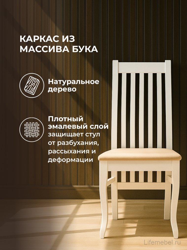Деревянный стул Арлет белый / tenerife latte
