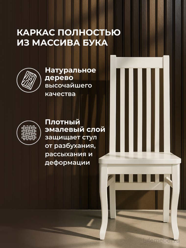 Деревянный стул Арлет белый / жесткий