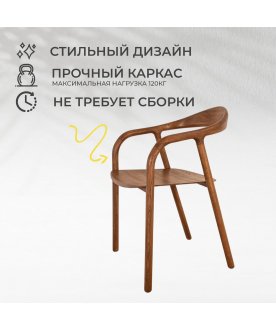 Деревянный стул Био