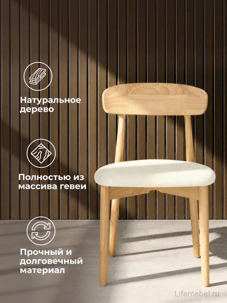Деревянный стул Okava 1 бежевая рогожка / светлое дерево 