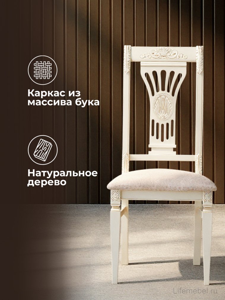 Деревянный стул Roy слоновая кость / золото патина