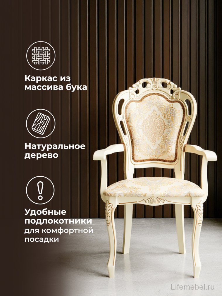 Кресло Bronte муса перламутр молочный / патина