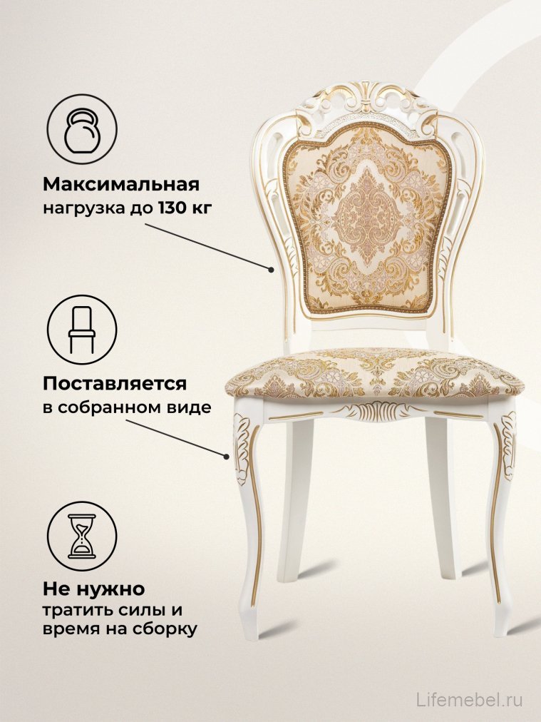 Стул Bronte слоновая кость / патина