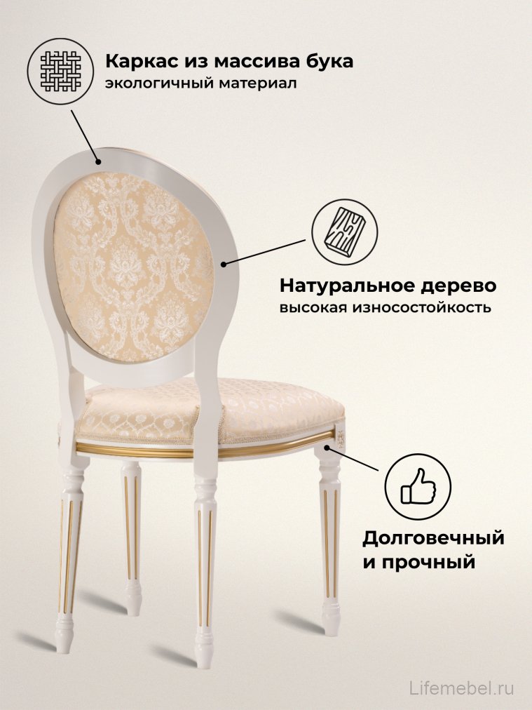 Стул Данте молочный / золотая патина