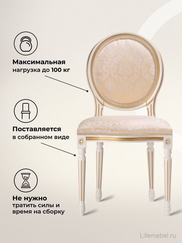 Стул Данте молочный / золотая патина