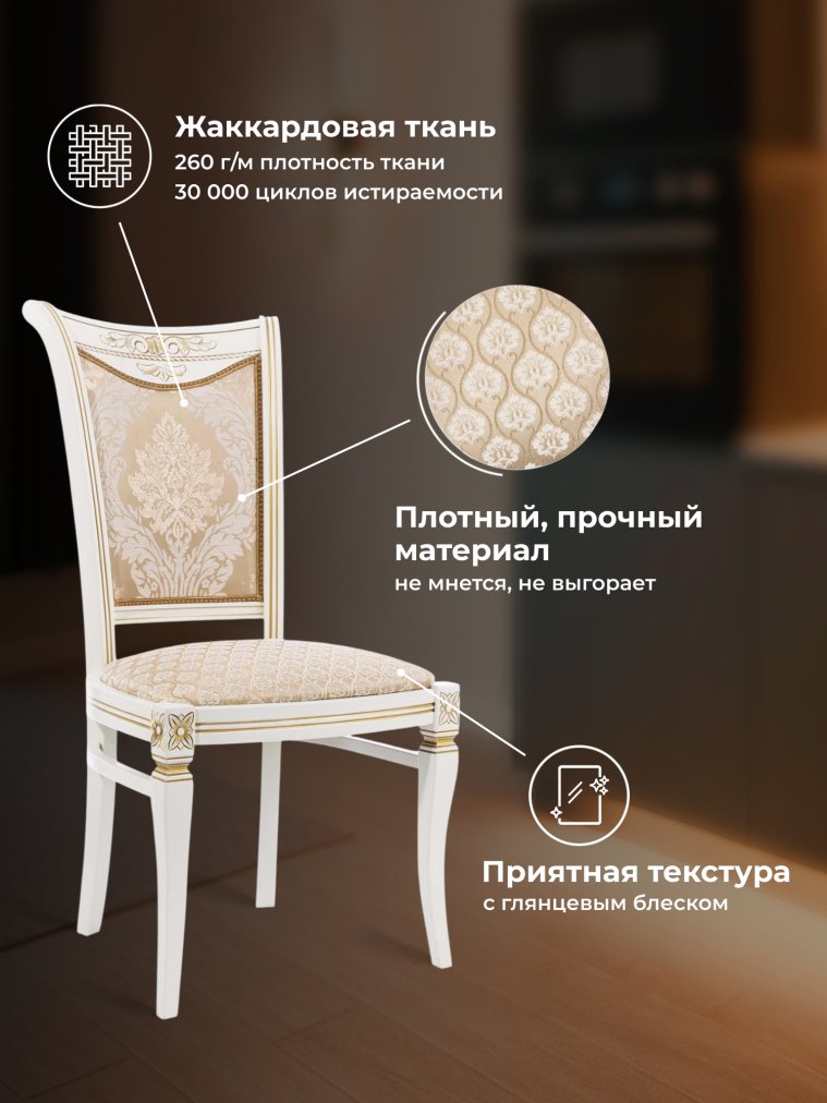 Стул Mariano молочный / патина