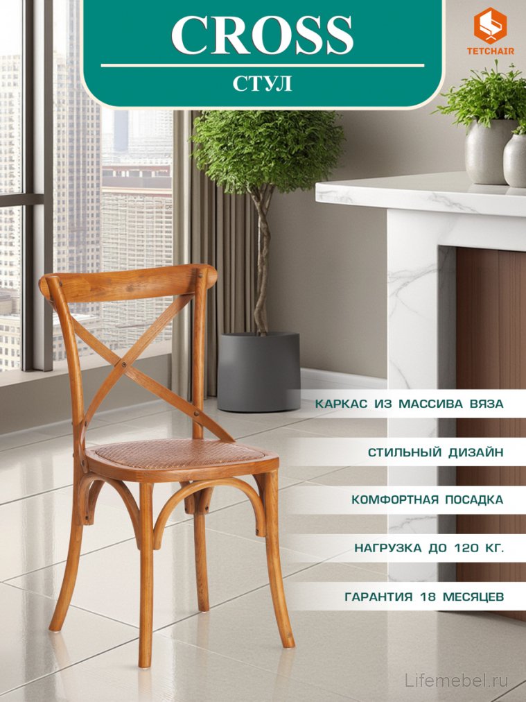 Стул Secret de Maison cross chair mod. CB2001 груша