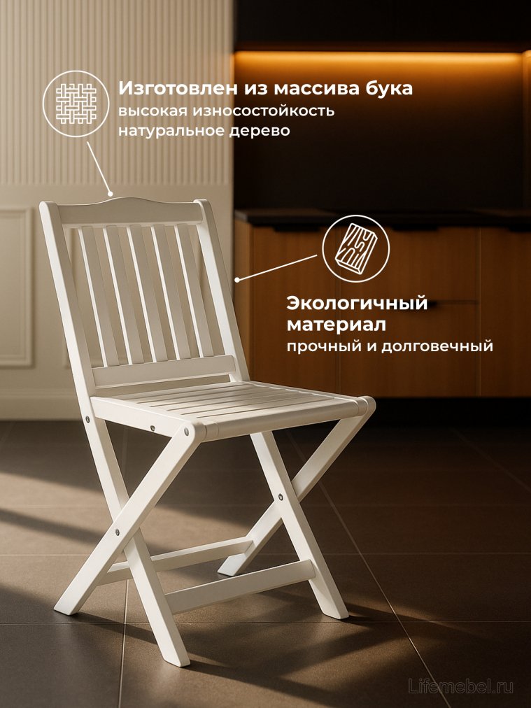 Деревянный стул Бриан 2 складной белый