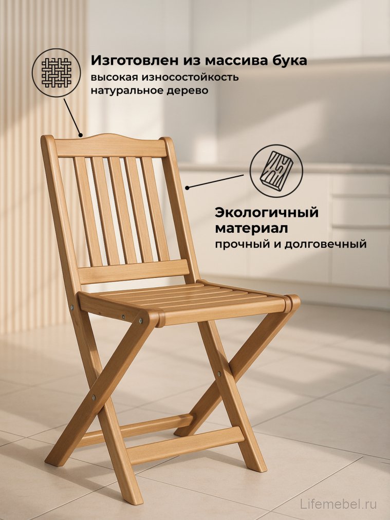 Деревянный стул Бриан 2 складной бук
