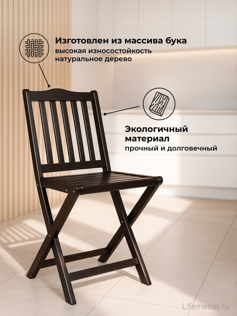 Деревянный стул Бриан 2 складной венге