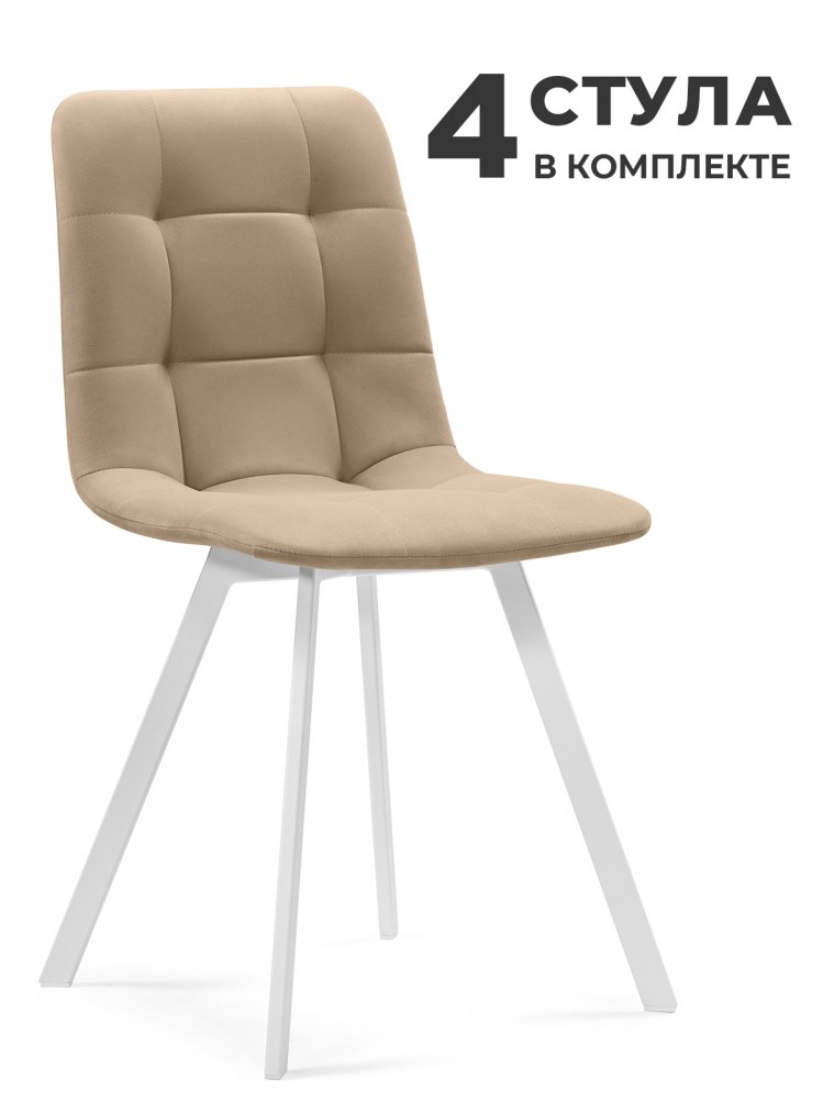 Комплект из "МР Стул Чилли (Chilli) бежевый (velutto 05) / белый каркас" 4 шт.