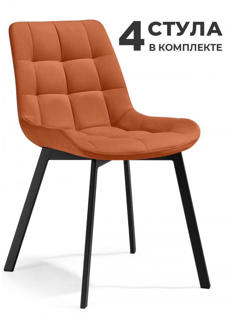 Комплект стульев Форт 4 шт кирпичный / чёрный