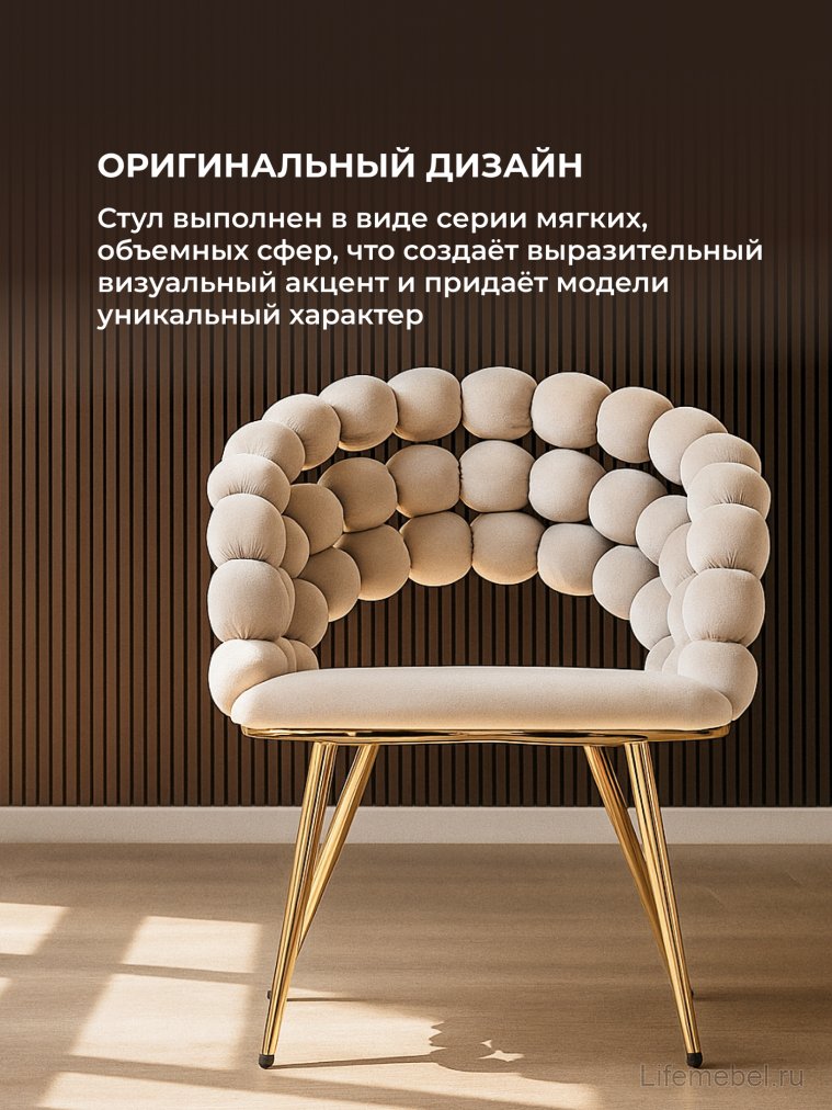 Стул на металлокаркасе Ball beige / gold