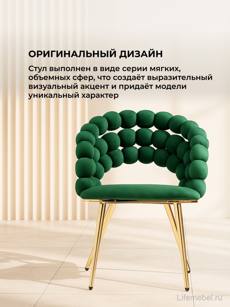 Стул на металлокаркасе Ball green / gold