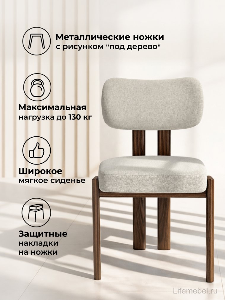 Стул на металлокаркасе Bandi бежевый / орех