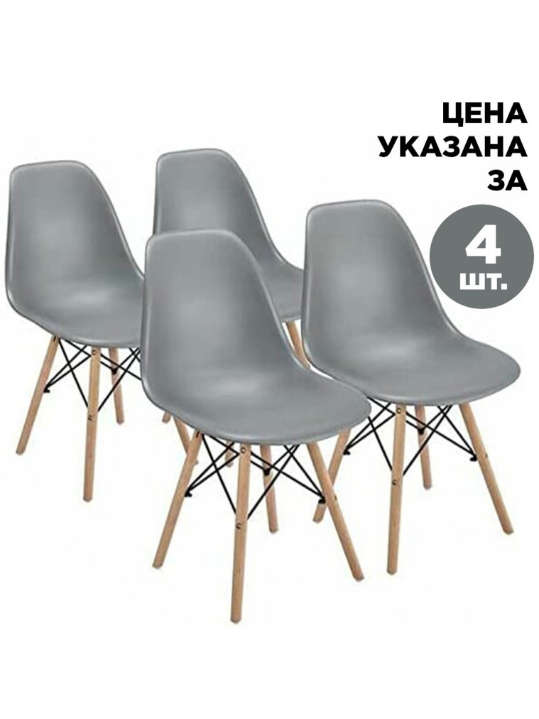 Комплект стульев на металлокаркасе Eames 532632
