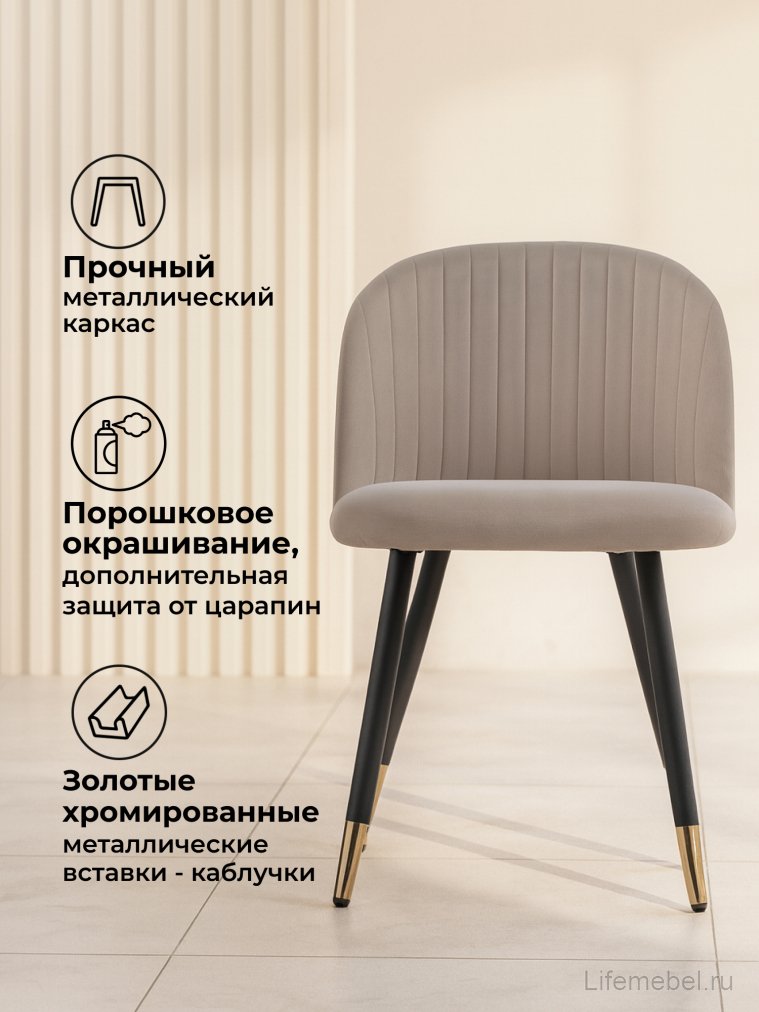 Стул на металлокаркасе Gabi latte / black / gold