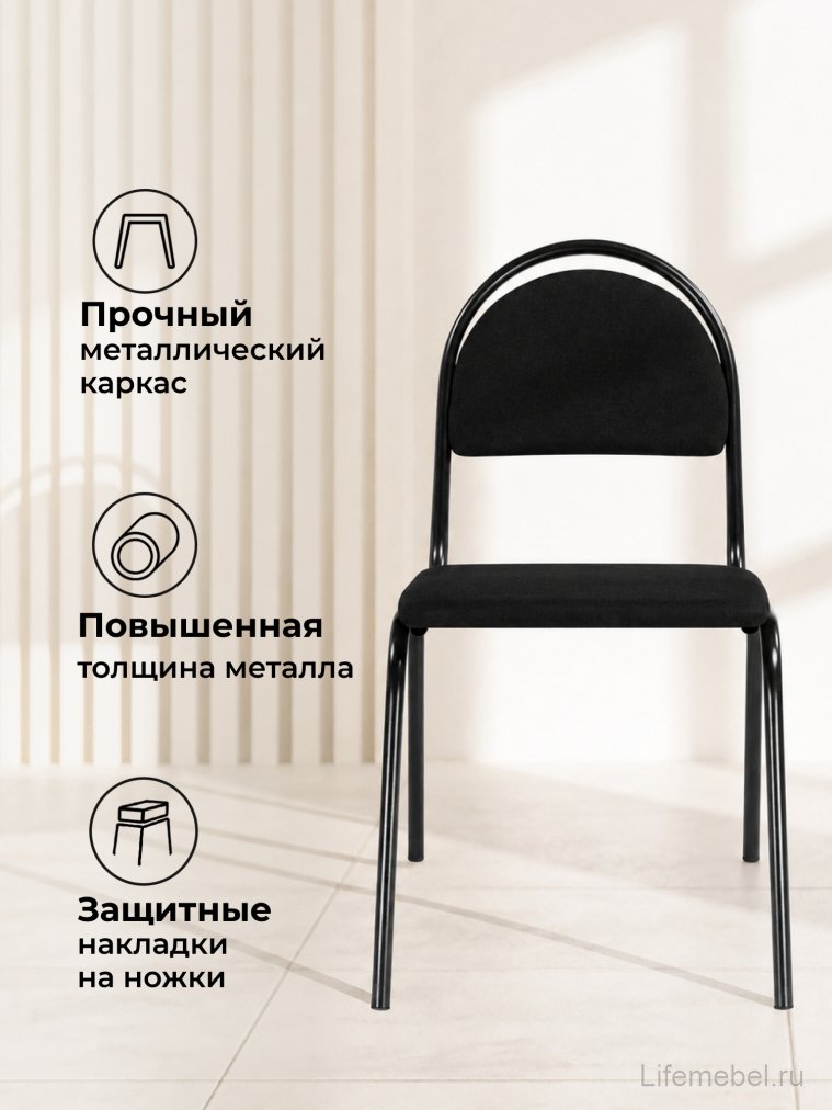 Стул на металлокаркасе Гумер ткань черный / темный мусс