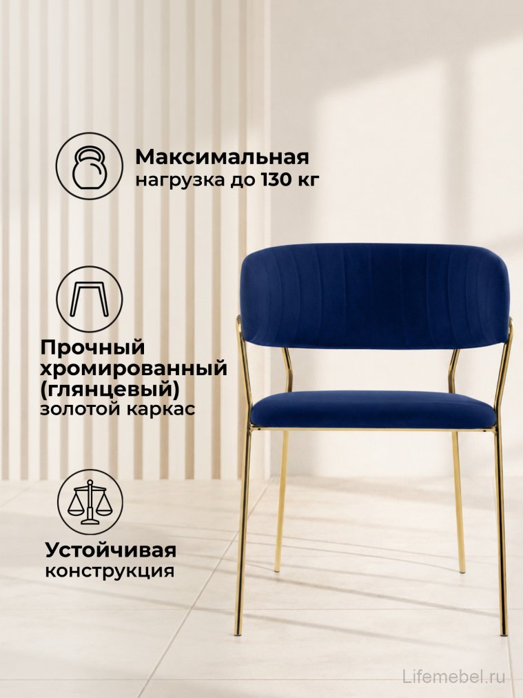 Стул на металлокаркасе Kamelia 1 dark blue / gold