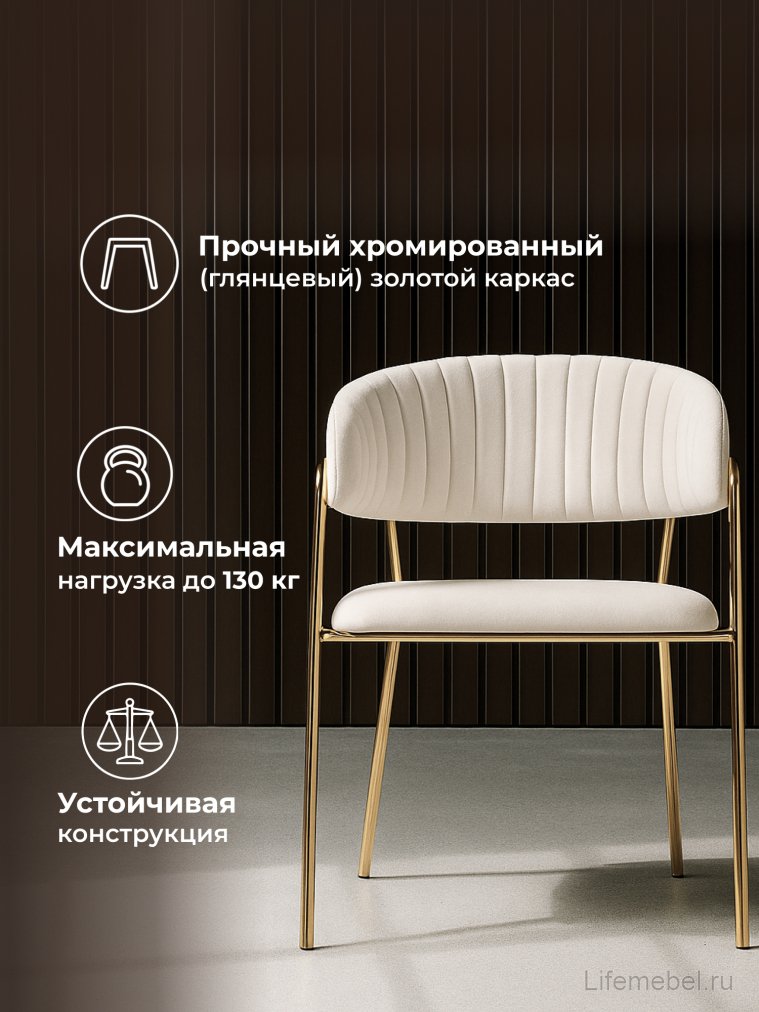 Стул на металлокаркасе Kamelia бежевый / золотой