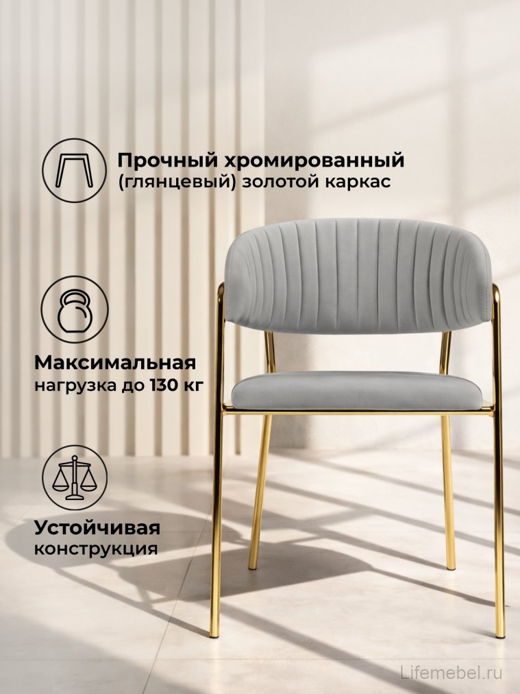 Стул на металлокаркасе Kamelia велюр светло-серый / золотой