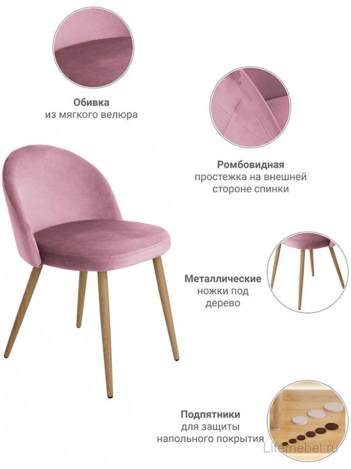 Стул на металлокаркасе Vivian пудровый