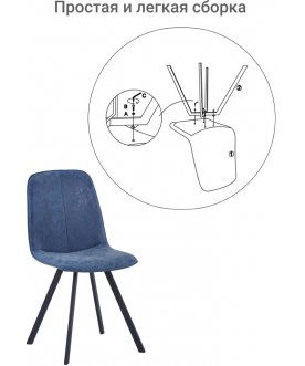 Стул на металлокаркасе Tom