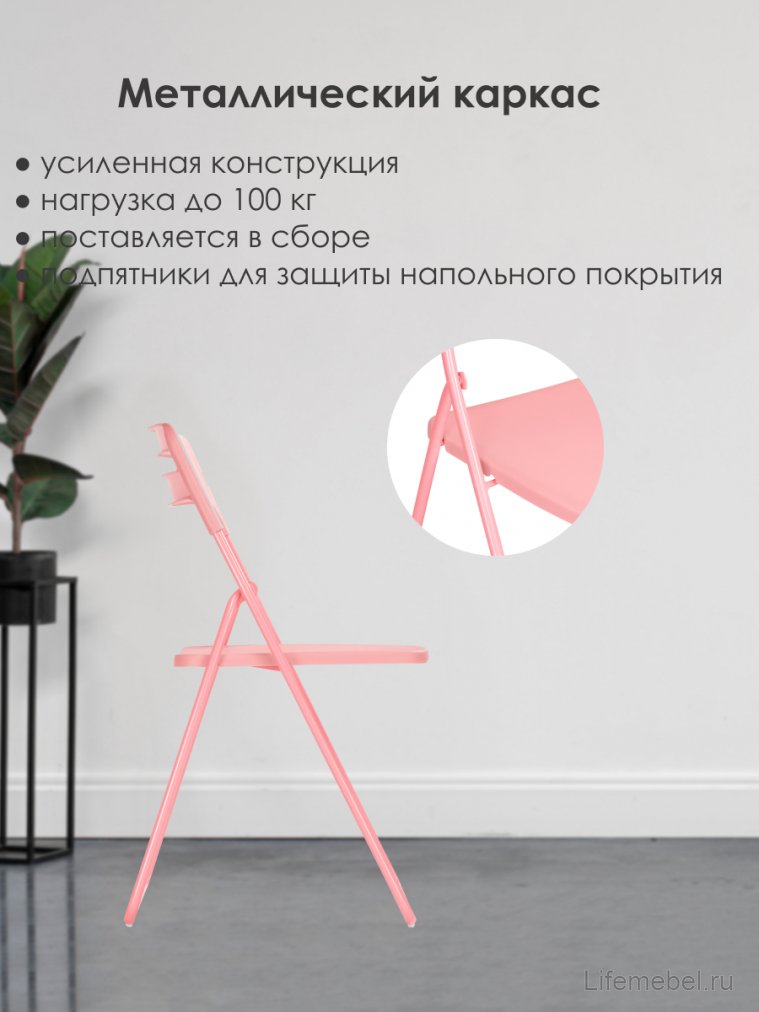 Пластиковый стул Fold складной pink