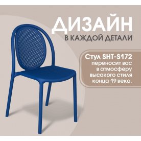 Пластиковый стул Sheffilton SHT-S172