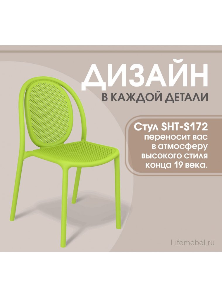 Пластиковый стул Sheffilton SHT-S172 Травяной