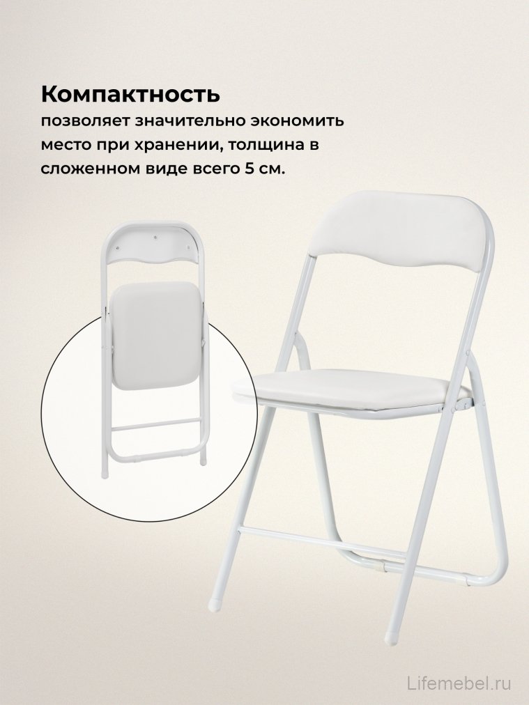 Стул на металлокаркасе Fold 1 складной white / white