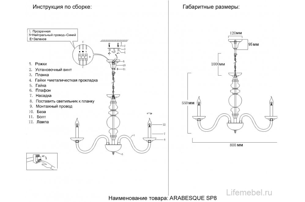 Люстра ARABESQUE SP8 CHROME