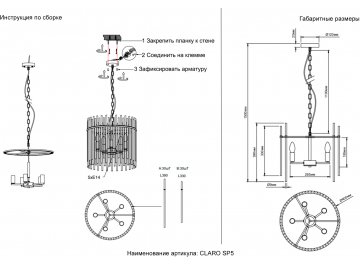 Люстра CLARO SP5