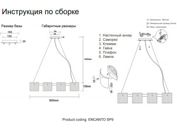 Люстра ENCANTO SP9