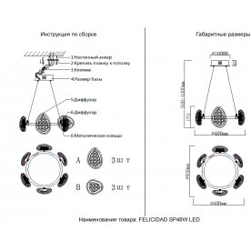 Люстра FELICIDAD