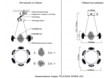 Люстра с пультом управления FELICIDAD SP48W LED