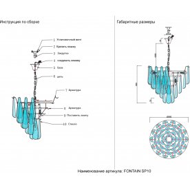Люстра FONTAIN