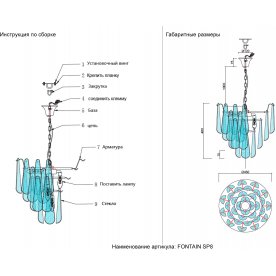 Люстра FONTAIN