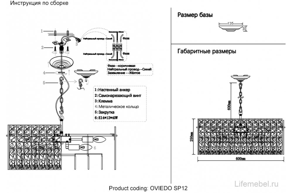 Люстра OVIEDO SP12