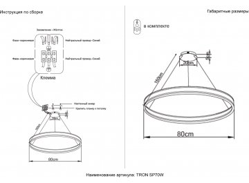 Люстра с пультом управления TRON SP70W LED BLACK