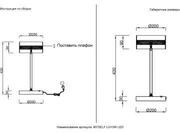Настольная лампа с абажуром MYSELF LG10W LED